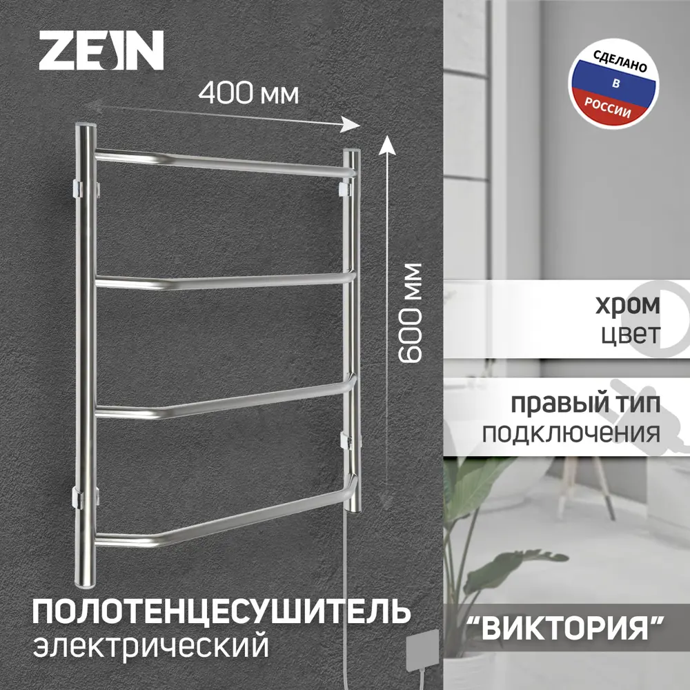 Фото 2 Полотенцесушитель электрический Zein 400x600 мм 66 Вт Н-образный цвет хром Фото 2 Полотенцесушитель электрический Zein 400x600 мм 66 Вт Н-образный цвет хром