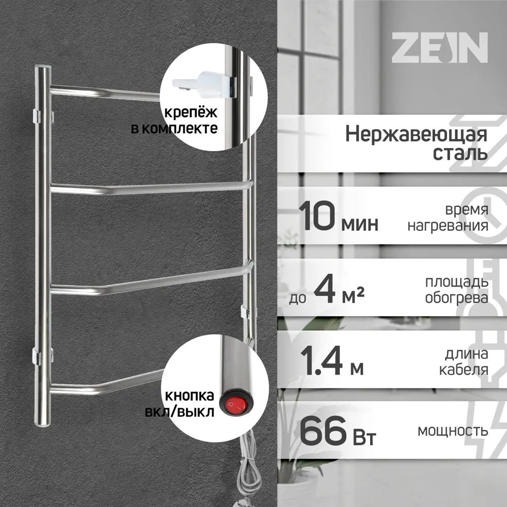 Фото 3 Полотенцесушитель электрический Zein 400x600 мм 66 Вт Н-образный цвет хром Фото 3 Полотенцесушитель электрический Zein 400x600 мм 66 Вт Н-образный цвет хром