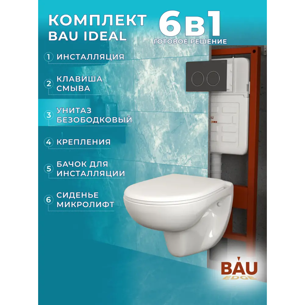 Фото 3 Комплект BAUEDGE 6 в 1 E458103-BN0111-E00115: инсталляция PRO, унитаз безободковый Novo, быстросъемное сиденье микролифт, кнопка Round, черная матовая Фото 3 Комплект BAUEDGE 6 в 1 E458103-BN0111-E00115: инсталляция PRO, унитаз безободковый Novo, быстросъемное сиденье микролифт, кнопка Round, черная матовая