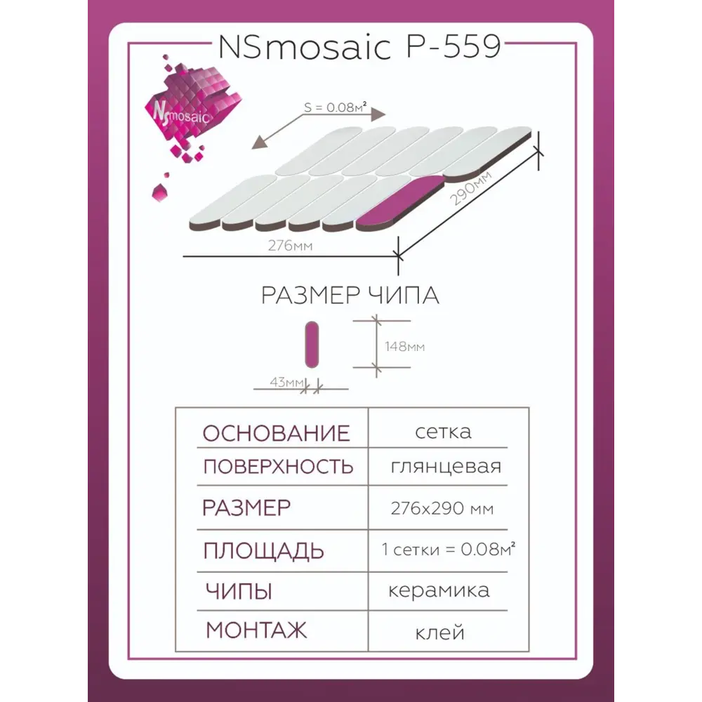 Фото 2 Декоративная мозаика Nsmosaic P-559 NS08PL0207 27.6x29см цвет Белый Фото 2 Декоративная мозаика Nsmosaic P-559 NS08PL0207 27.6x29см цвет Белый