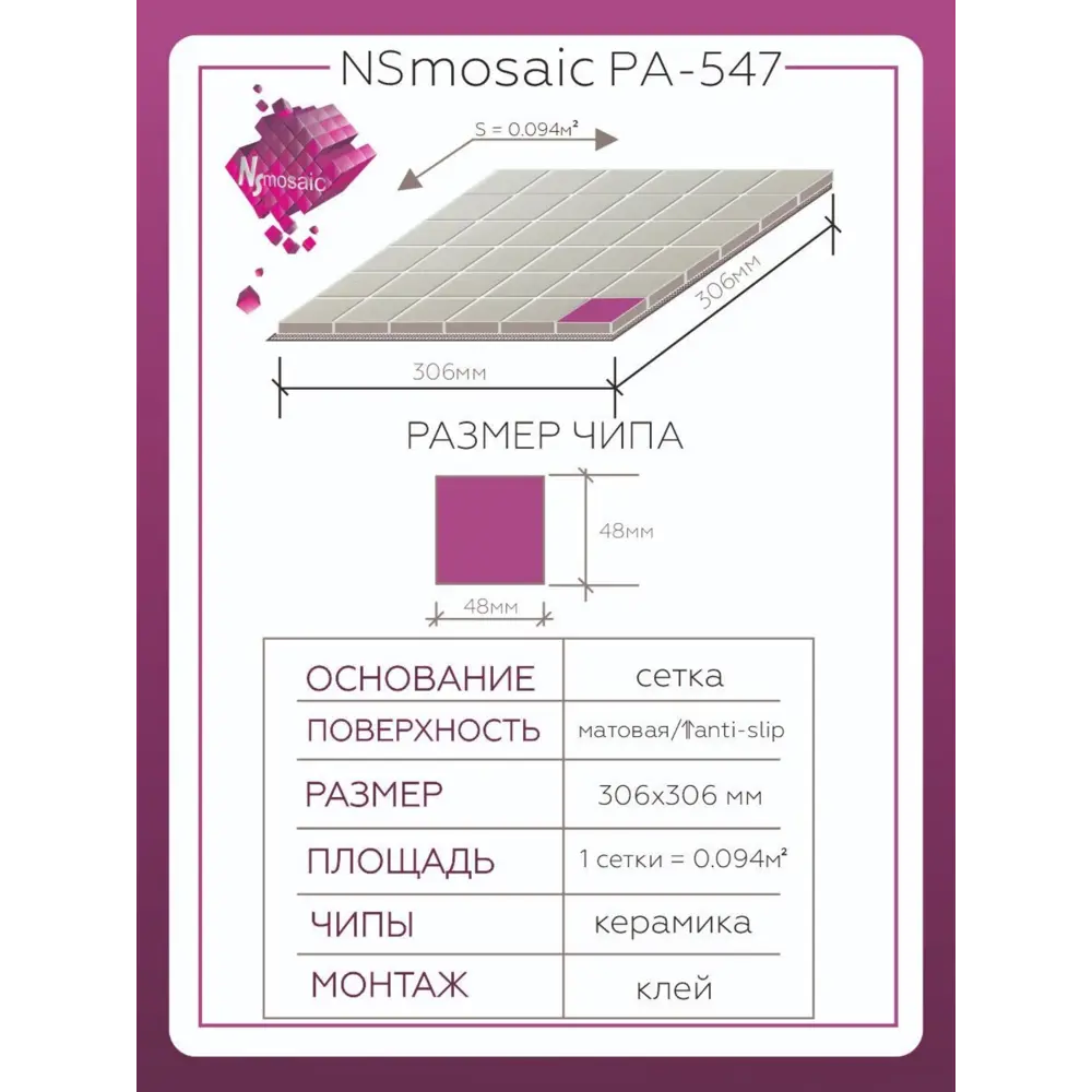 Фото 2 Декоративная мозаика Nsmosaic Pa-547 NS08PL0202 30.6x30.6см цвет Серый/серебристый