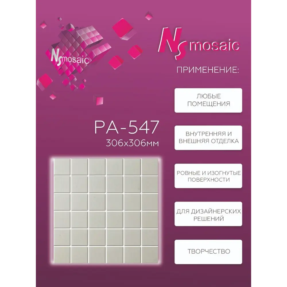 Фото 3 Декоративная мозаика Nsmosaic Pa-547 NS08PL0202 30.6x30.6см цвет Серый/серебристый