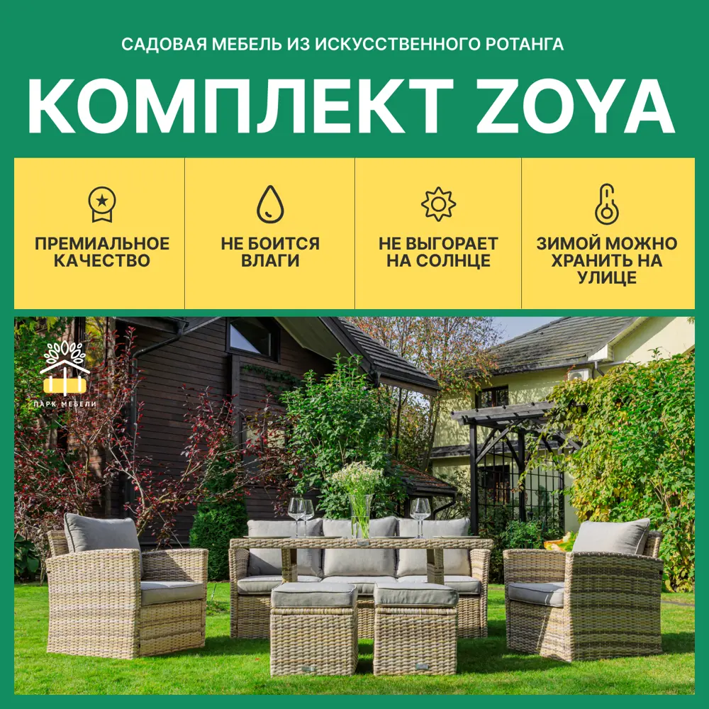 Фото 2 Садовая мебель для обеда Royal family Zoya искусственный ротанг цвет бежевый 6 предметов Фото 2 Садовая мебель для обеда Royal family Zoya искусственный ротанг цвет бежевый 6 предметов