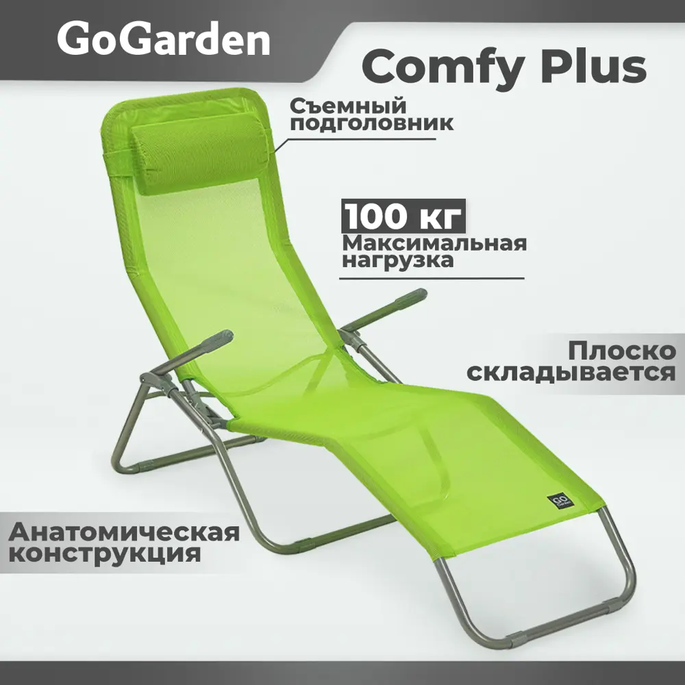 Фото Шезлонг складной GoGarden Comfy Plus садовый цвет зеленый 143x60x97 см Фото Шезлонг складной GoGarden Comfy Plus садовый цвет зеленый 143x60x97 см