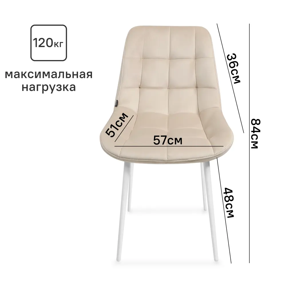 Фото 4 Кухонный стул Ridberg Шеффилд 3 шт 57x84x51 см велюр цвет белый,бежевый Фото 4 Кухонный стул Ridberg Шеффилд 3 шт 57x84x51 см велюр цвет белый,бежевый