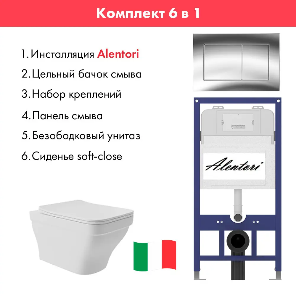 Фото 2 Комплект инсталляция с унитазом Alentori AL.SIS11TAL.CHI012CHE0120 цвет белый Фото 2 Комплект инсталляция с унитазом Alentori AL.SIS11TAL.CHI012CHE0120 цвет белый