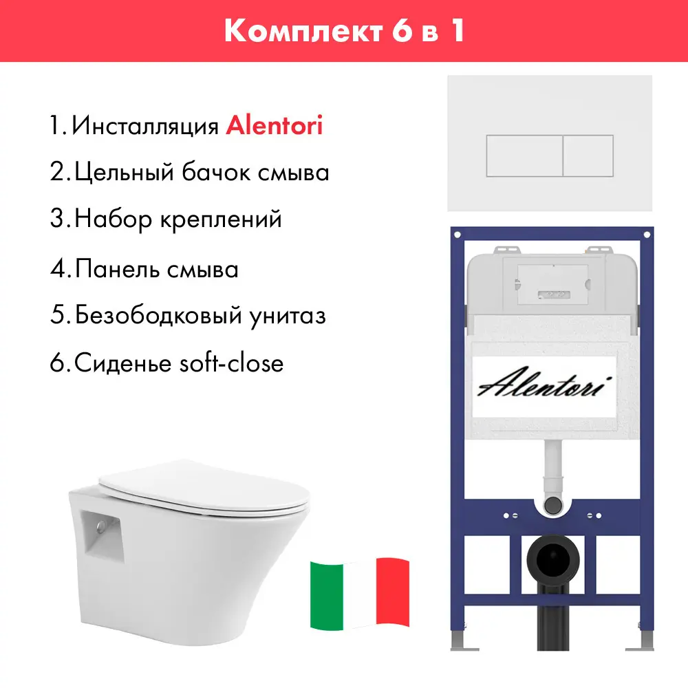 Фото 2 Комплект инсталляция с унитазом Alentori AL.SIS11TAL.CHI018WM1000080 цвет белый Фото 2 Комплект инсталляция с унитазом Alentori AL.SIS11TAL.CHI018WM1000080 цвет белый