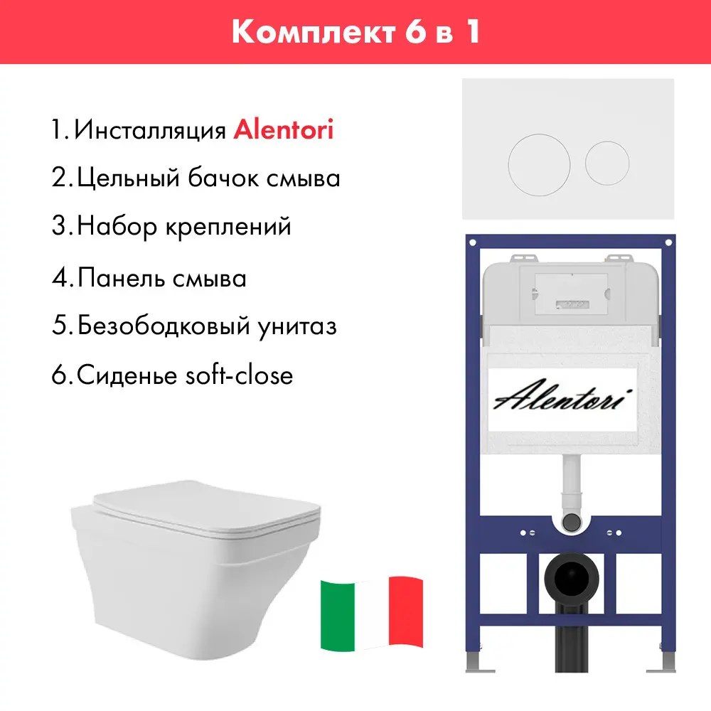 Фото 2 Комплект инсталляция с унитазом Alentori AL.SIS11TAL.CHI019WME0120 цвет белый Фото 2 Комплект инсталляция с унитазом Alentori AL.SIS11TAL.CHI019WME0120 цвет белый