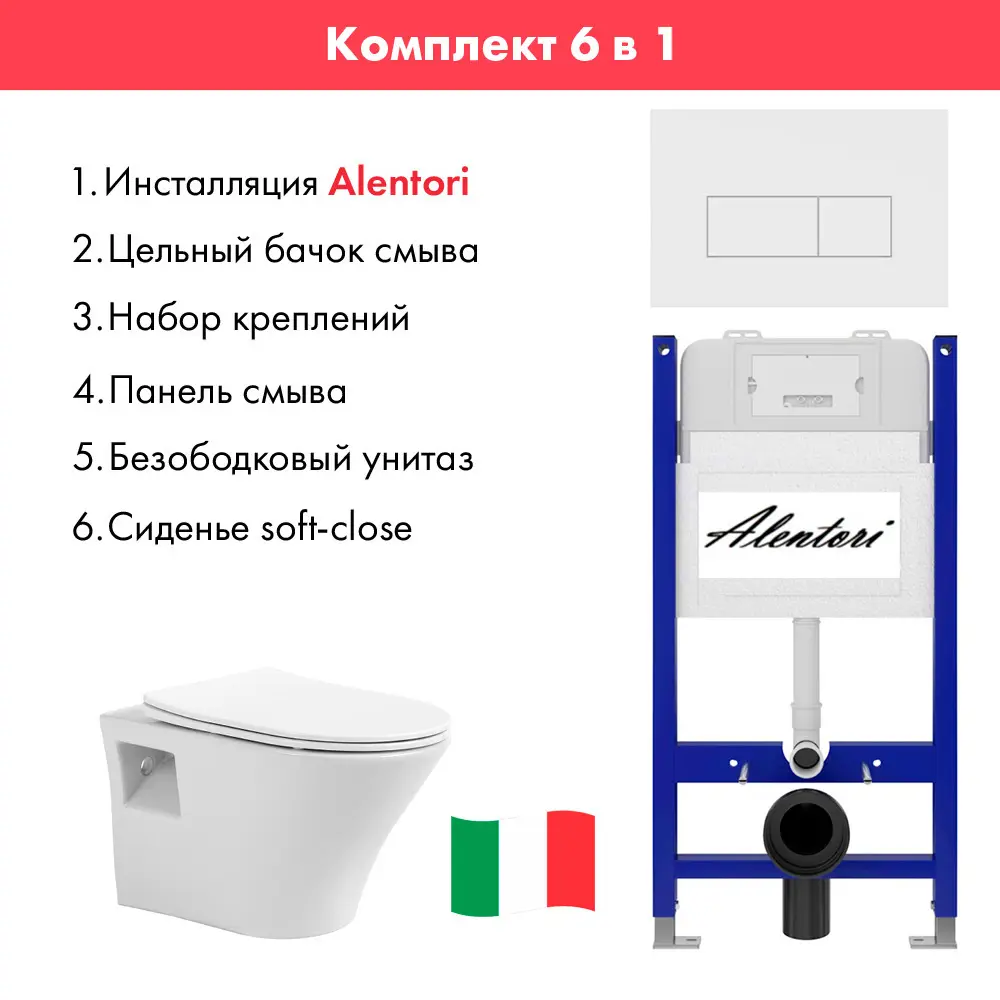 Фото 2 Комплект инсталляция с унитазом Alentori AL.SIS33TAL.CHI018WM1000080 цвет белый Фото 2 Комплект инсталляция с унитазом Alentori AL.SIS33TAL.CHI018WM1000080 цвет белый