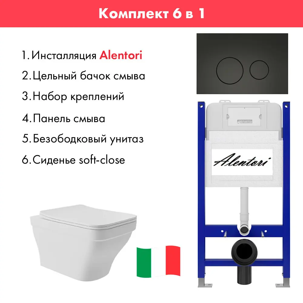 Фото 2 Комплект инсталляция с унитазом Alentori AL.SIS33TAL.CHI103BME0120 цвет белый Фото 2 Комплект инсталляция с унитазом Alentori AL.SIS33TAL.CHI103BME0120 цвет белый