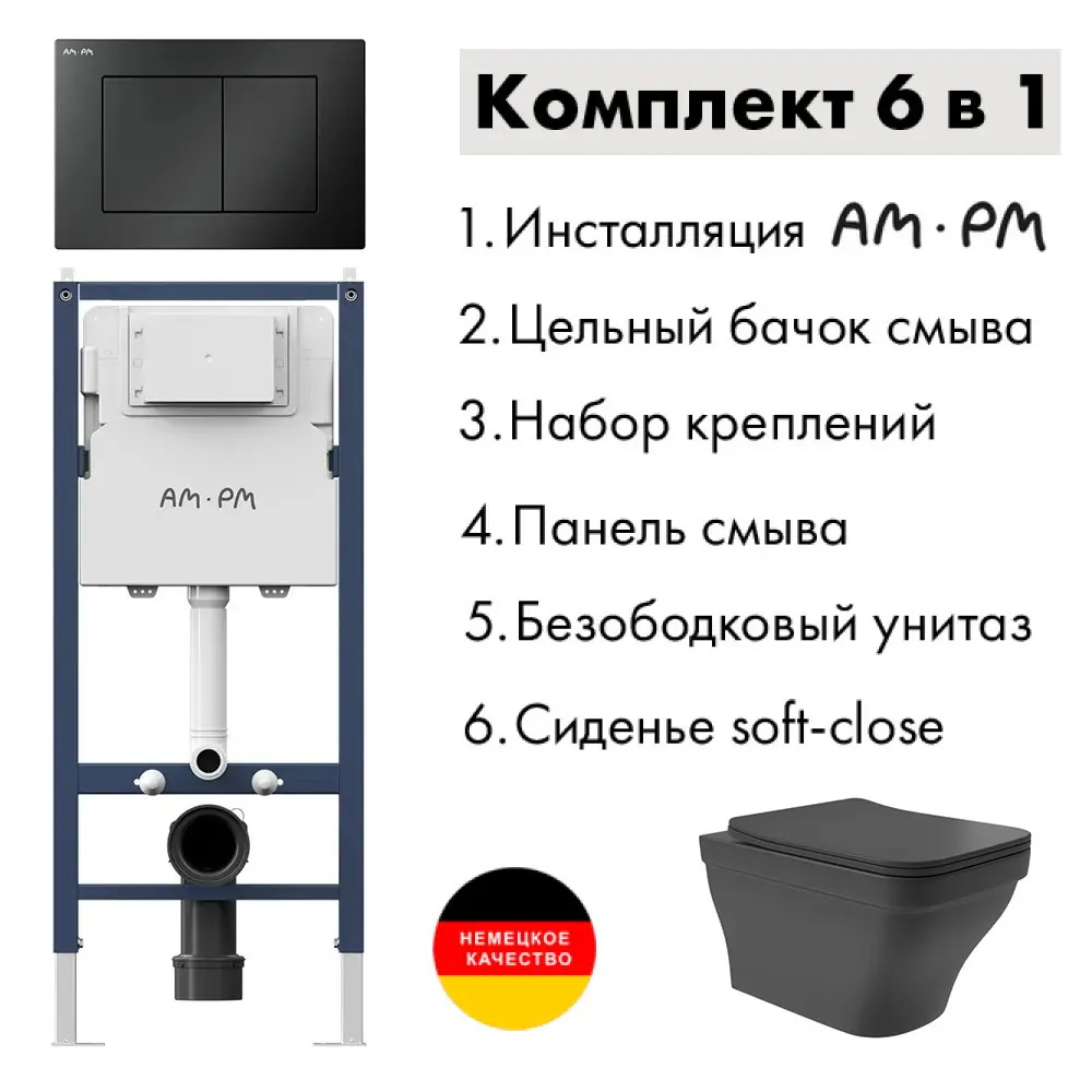 Фото 2 Комплект инсталляция с унитазом Am.pm I012709.0238E0140 цвет черный Фото 2 Комплект инсталляция с унитазом Am.pm I012709.0238E0140 цвет черный