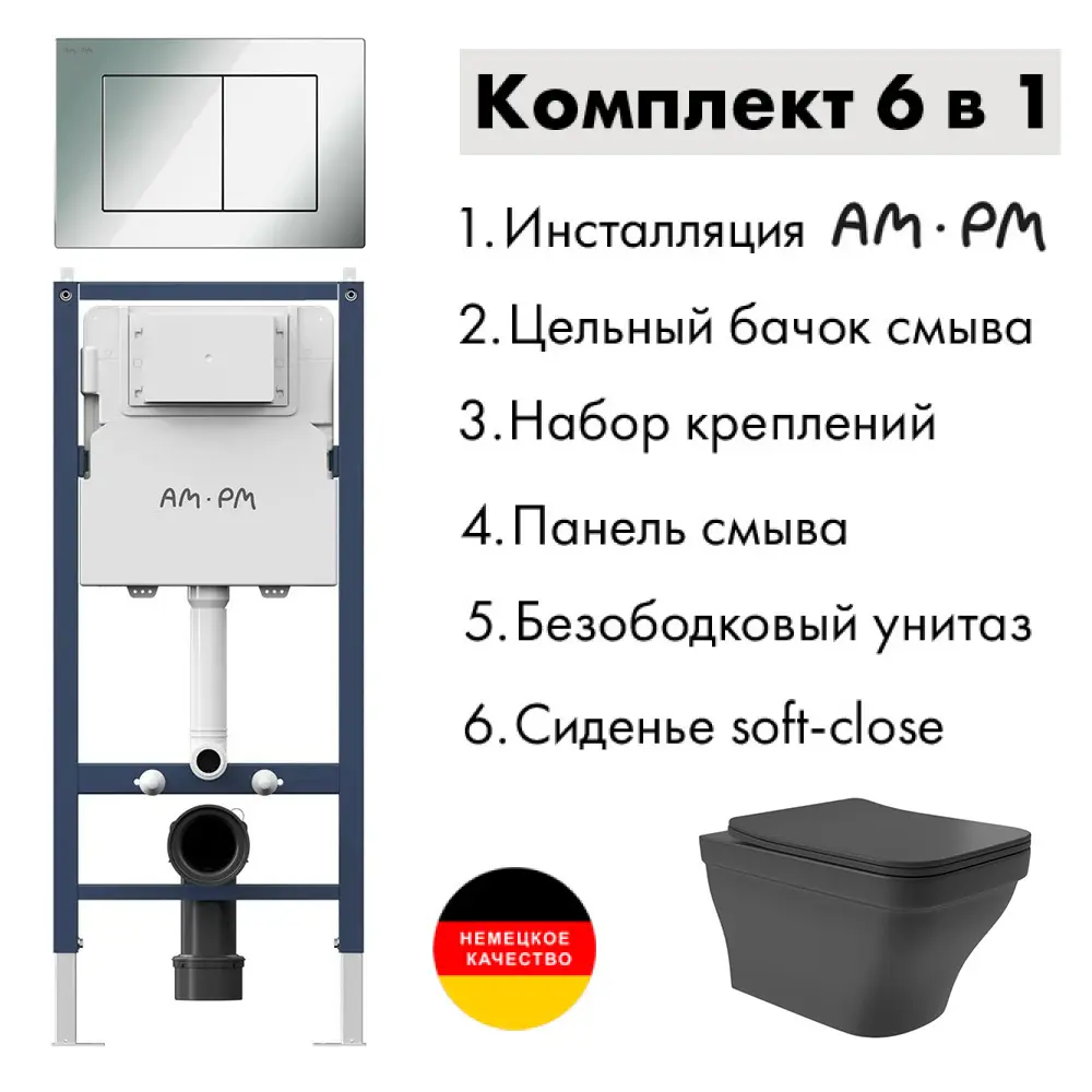 Фото 2 Комплект инсталляция с унитазом Am.pm I012709.0251E0140 цвет черный Фото 2 Комплект инсталляция с унитазом Am.pm I012709.0251E0140 цвет черный