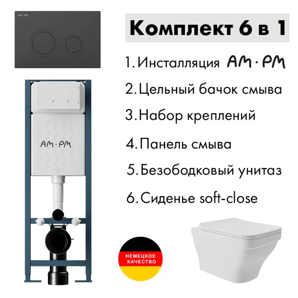Фото 2 Комплект инсталляция с унитазом Am.pm I012711.0138E0120 цвет белый Фото 2 Комплект инсталляция с унитазом Am.pm I012711.0138E0120 цвет белый