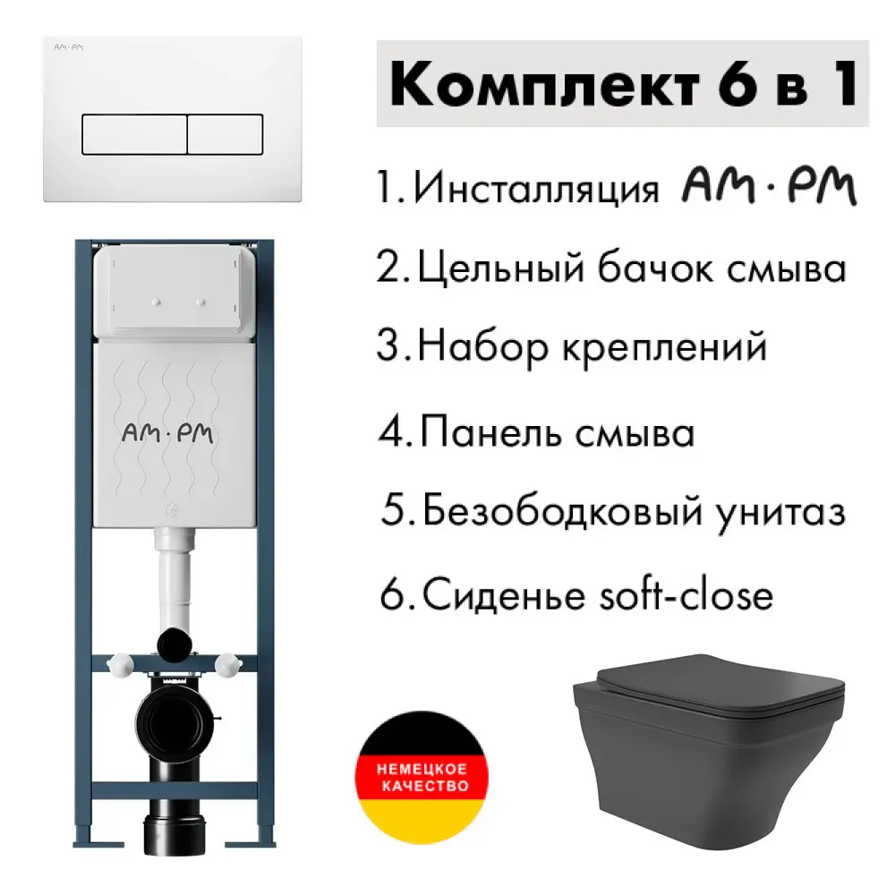 Фото 2 Комплект инсталляция с унитазом Am.pm I012711.0301E0140 цвет черный Фото 2 Комплект инсталляция с унитазом Am.pm I012711.0301E0140 цвет черный