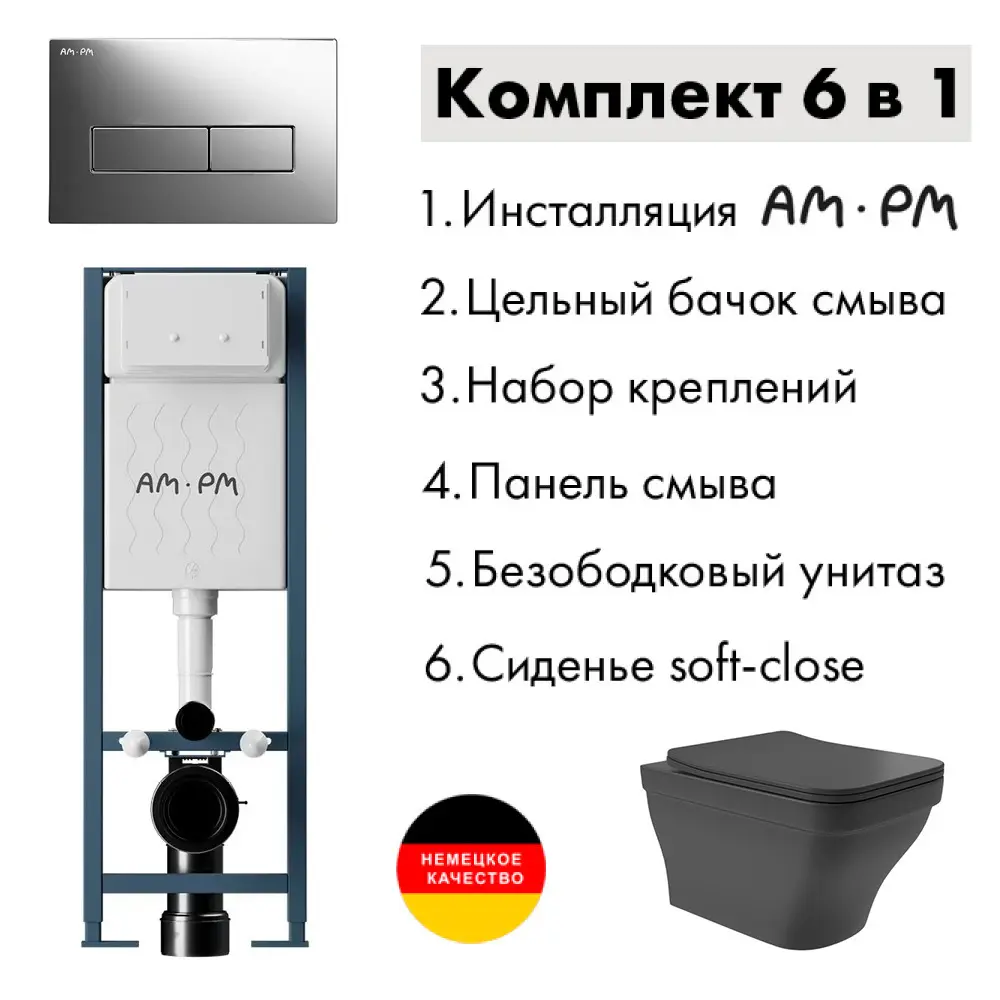 Фото 2 Комплект инсталляция с унитазом Am.pm I012711.0351E0140 цвет черный Фото 2 Комплект инсталляция с унитазом Am.pm I012711.0351E0140 цвет черный