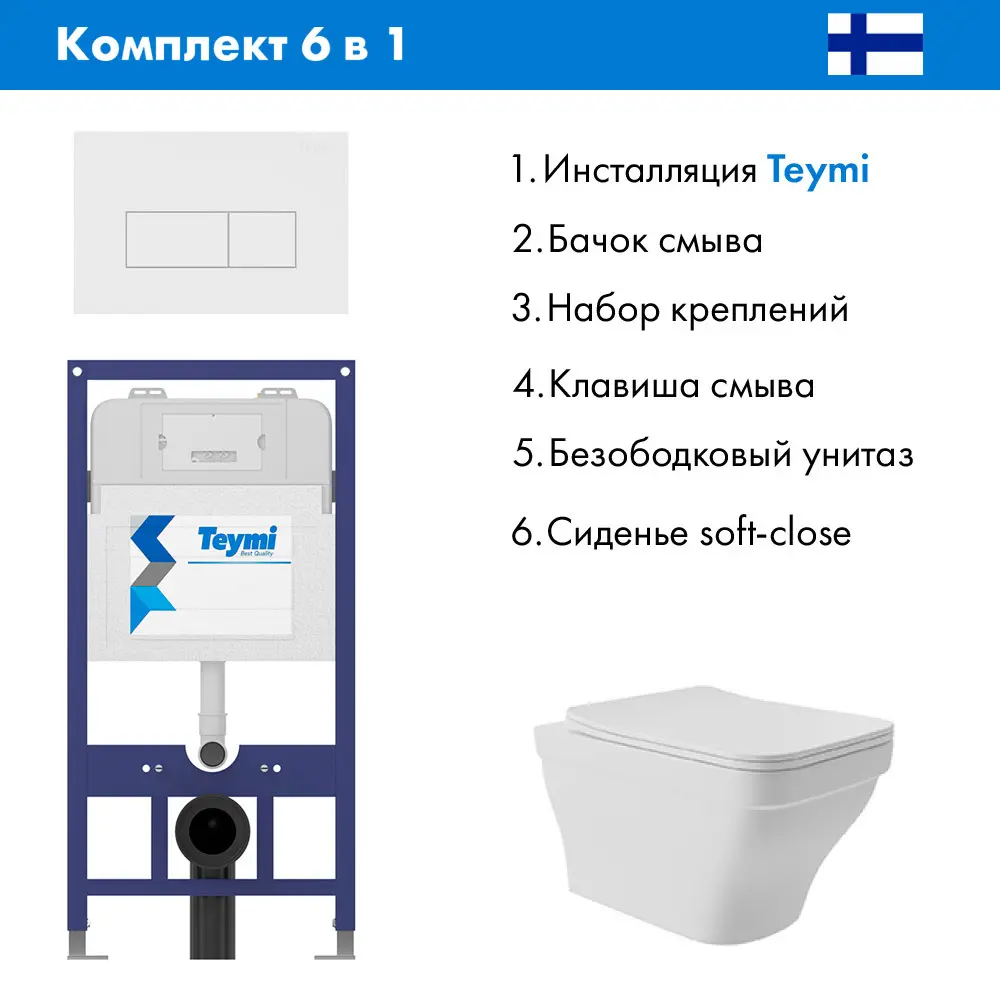 Фото 2 Комплект инсталляция с унитазом Teymi T70011T70018WME0120 цвет белый Фото 2 Комплект инсталляция с унитазом Teymi T70011T70018WME0120 цвет белый