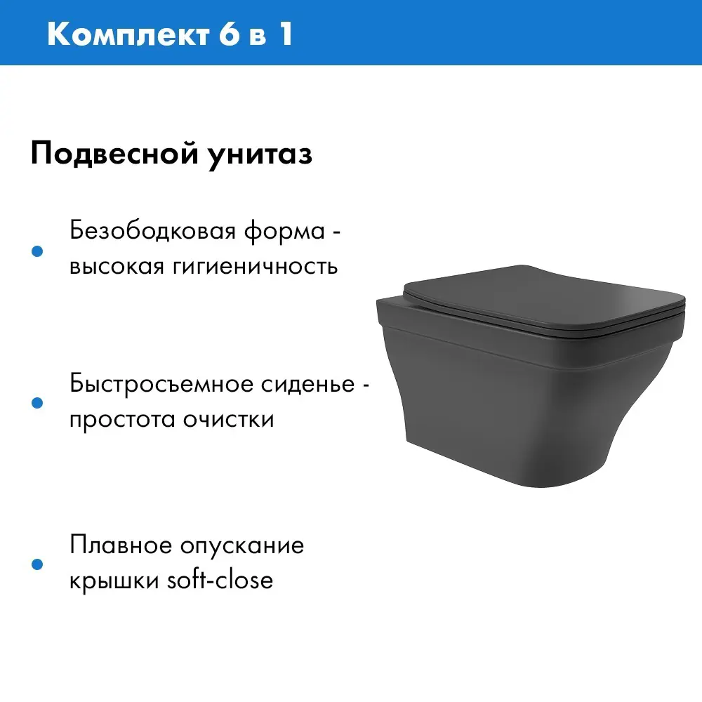 Фото 4 Комплект инсталляция с унитазом Teymi T70011T70202CHE0140 цвет черный Фото 4 Комплект инсталляция с унитазом Teymi T70011T70202CHE0140 цвет черный