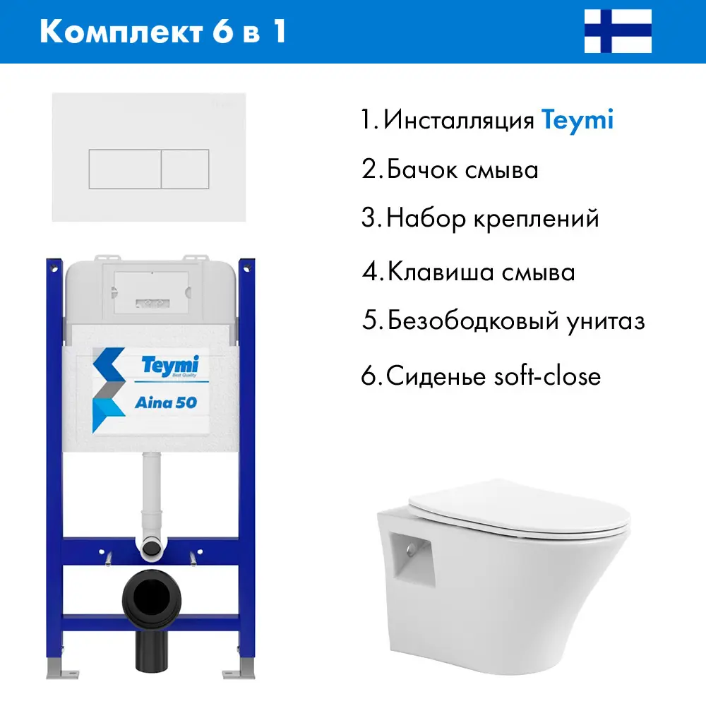 Фото 2 Комплект инсталляция с унитазом Teymi T70033T70018WM1000080 цвет белый Фото 2 Комплект инсталляция с унитазом Teymi T70033T70018WM1000080 цвет белый