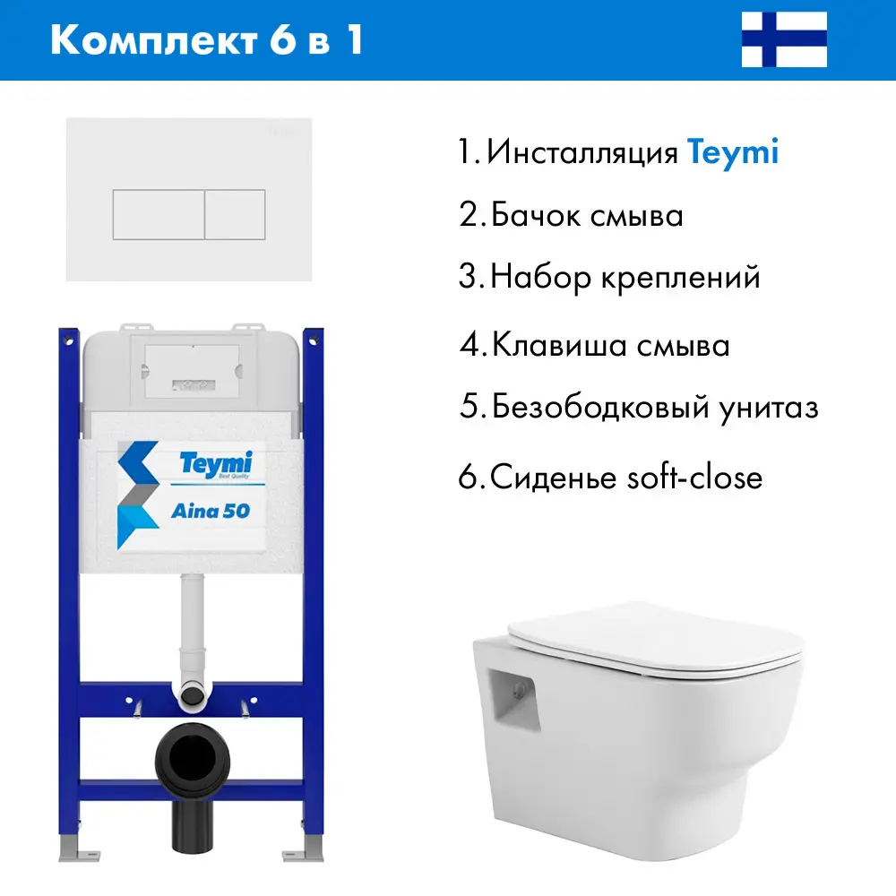 Фото 2 Комплект инсталляция с унитазом Teymi T70033T70018WM1000090 цвет белый Фото 2 Комплект инсталляция с унитазом Teymi T70033T70018WM1000090 цвет белый