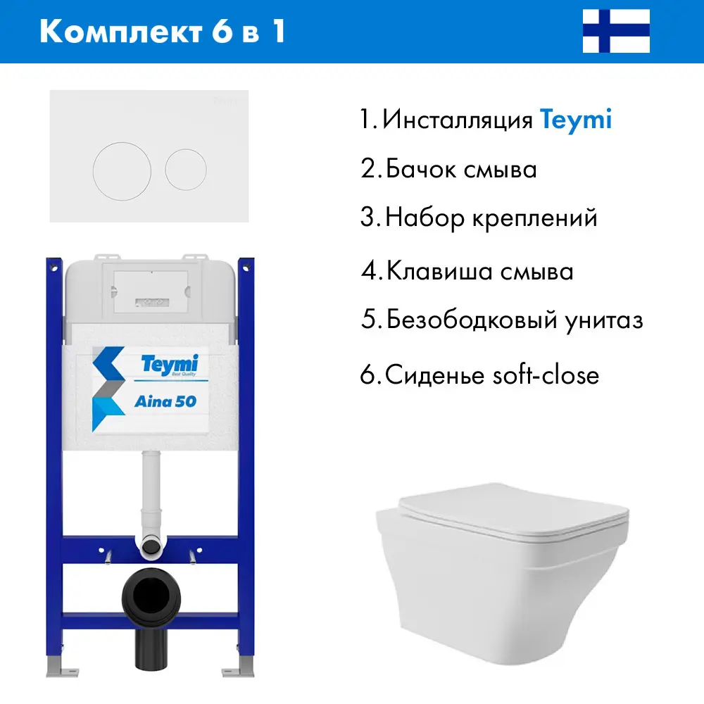 Фото 2 Комплект инсталляция с унитазом Teymi T70033T70019WME0120 цвет белый Фото 2 Комплект инсталляция с унитазом Teymi T70033T70019WME0120 цвет белый