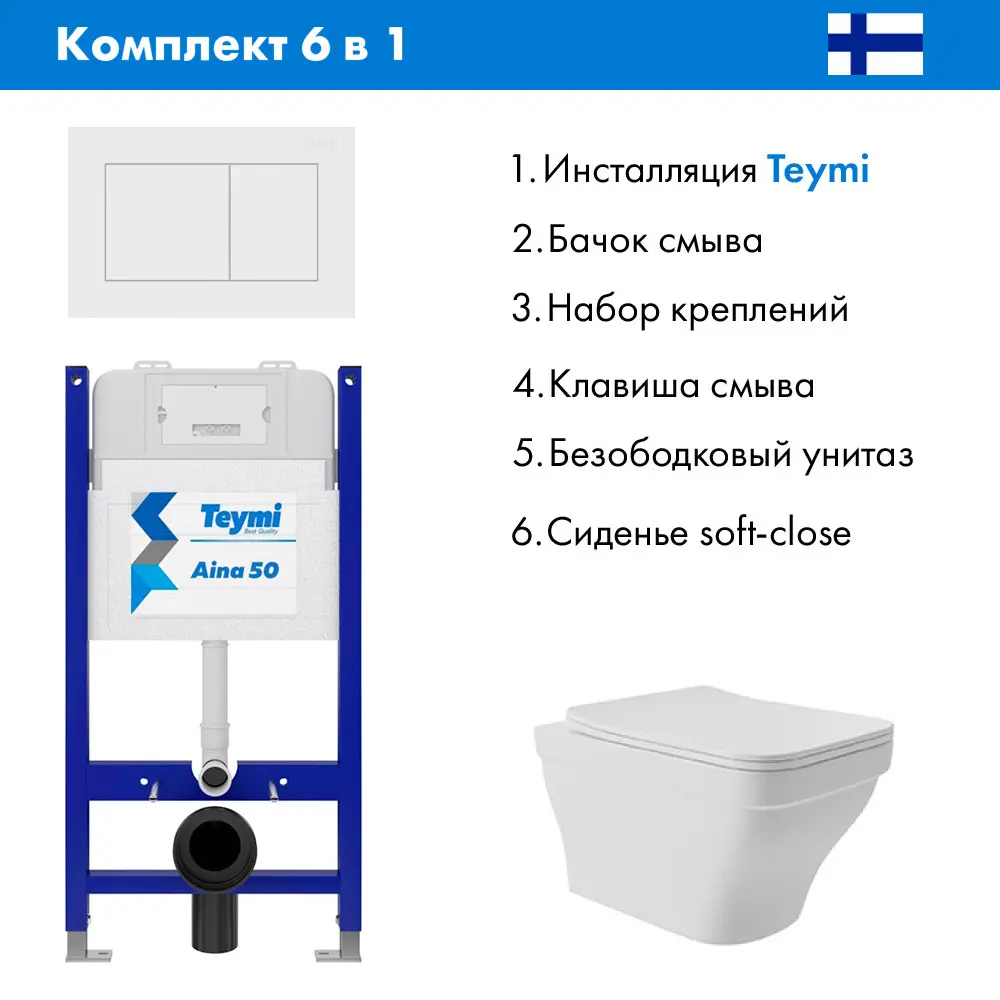 Фото 2 Комплект инсталляция с унитазом Teymi T70033T70020WME0120 цвет белый Фото 2 Комплект инсталляция с унитазом Teymi T70033T70020WME0120 цвет белый