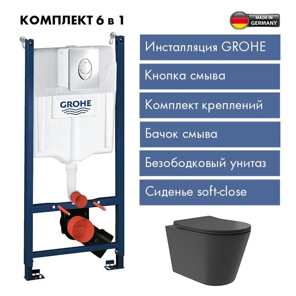 Фото 2 Инсталляция GROHE Rapid SL с клавишей 3 режима с клавишей матовый хром и унитаз подвесной ADT Long 52x36.5 Vortex черный матовый конус Фото 2 Инсталляция GROHE Rapid SL с клавишей 3 режима с клавишей матовый хром и унитаз подвесной ADT Long 52x36.5 Vortex черный матовый конус