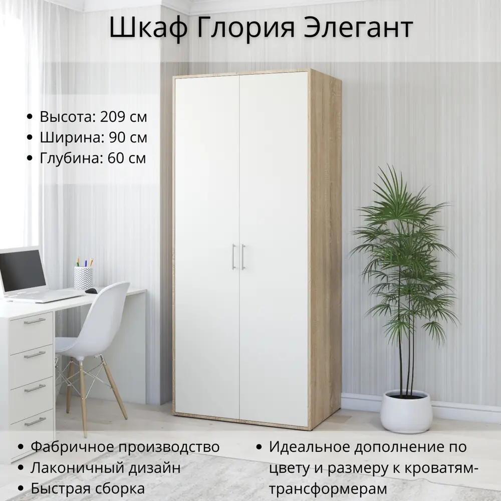 Фото 3 Шкаф распашной Stylint Глория Элегант 90x209x60 см ЛДСП цвет дуб сонома/белый Фото 3 Шкаф распашной Stylint Глория Элегант 90x209x60 см ЛДСП цвет дуб сонома/белый