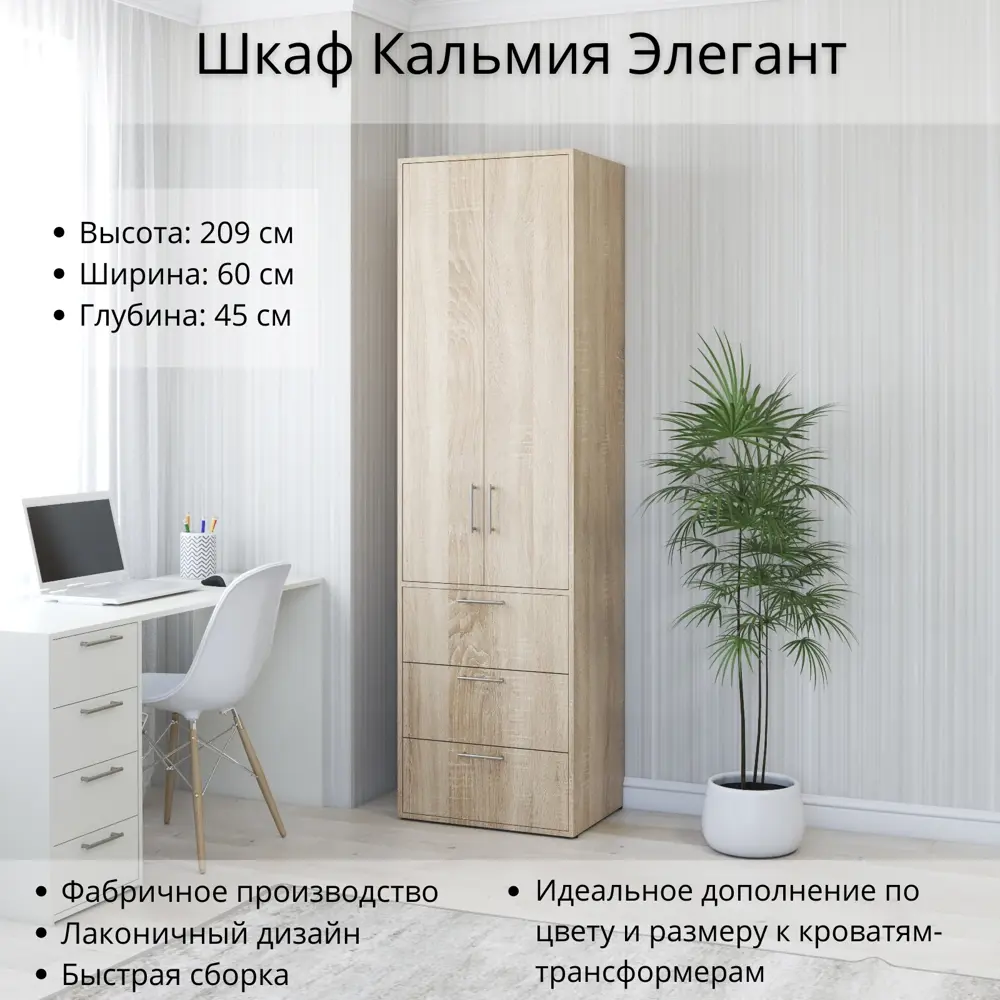 Фото 3 Шкаф распашной Stylint Кальмия Элегант 60x209x45 см ЛДСП цвет дуб сонома Фото 3 Шкаф распашной Stylint Кальмия Элегант 60x209x45 см ЛДСП цвет дуб сонома