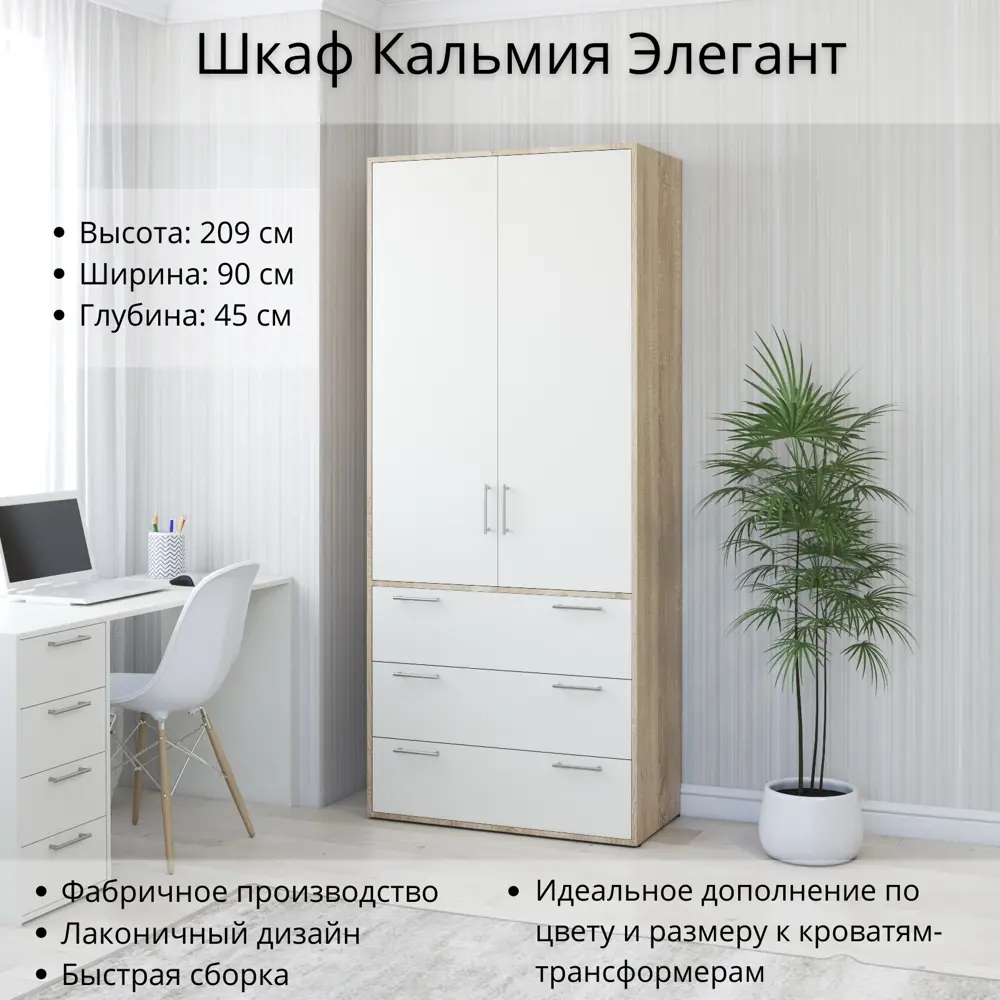 Фото 3 Шкаф распашной Stylint Кальмия Элегант 90x209x45 см ЛДСП цвет дуб сонома/белый Фото 3 Шкаф распашной Stylint Кальмия Элегант 90x209x45 см ЛДСП цвет дуб сонома/белый