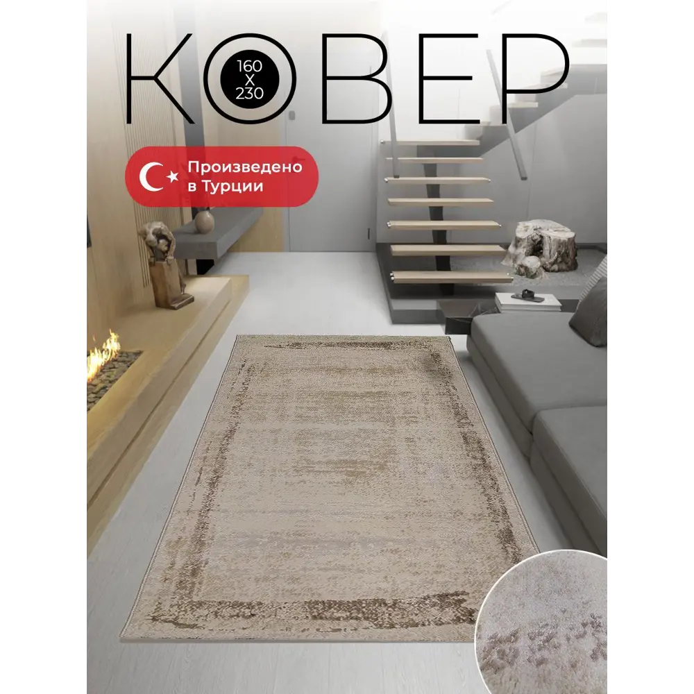 Фото Ковер Mutas Carpet Eco Season C205A Beige H.B 160x230 см хлопок