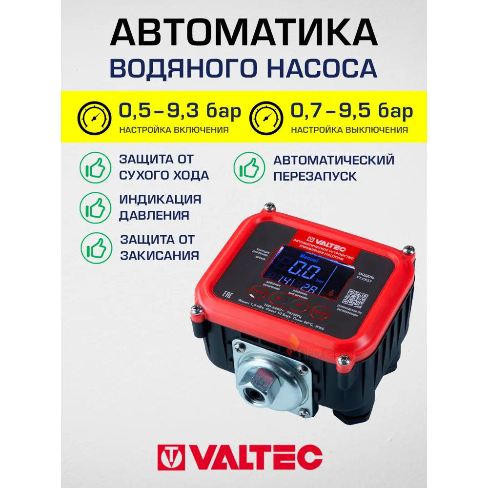Фото Реле включения и выключения насоса Valtec VT.CRS7.04.1 Фото Реле включения и выключения насоса Valtec VT.CRS7.04.1