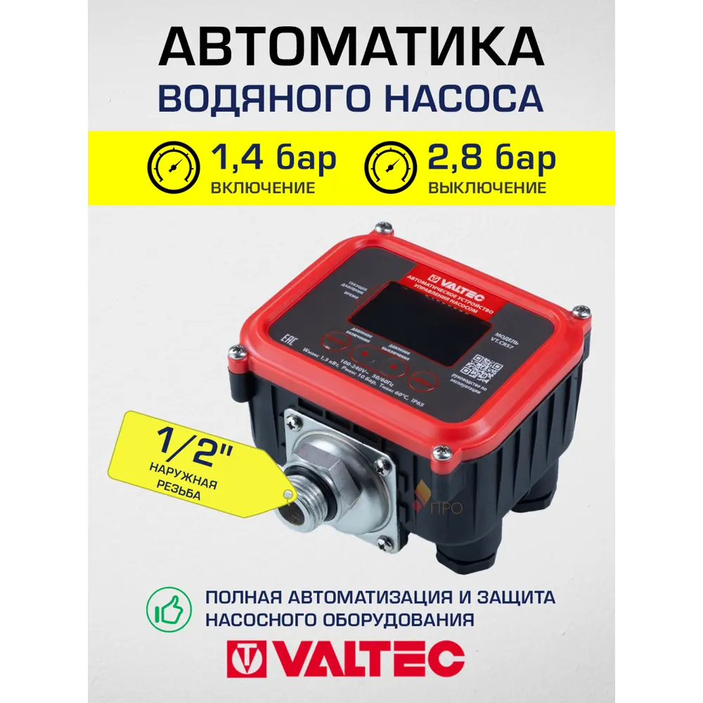 Фото 2 Реле включения и выключения насоса Valtec VT.CRS7.04.1 Фото 2 Реле включения и выключения насоса Valtec VT.CRS7.04.1