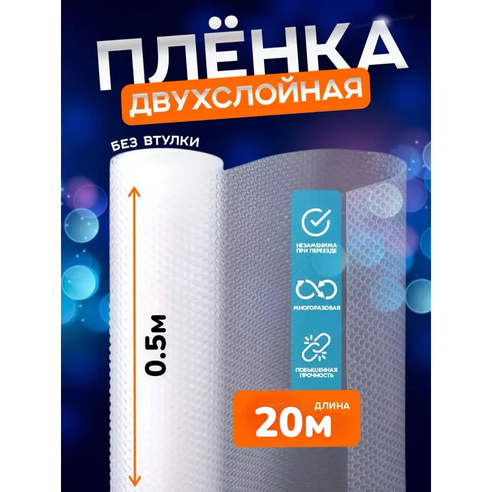 Фото Воздушно-пузырчатая упаковочная пленка No name полиэтилен 50 см x 20 м прозрачный 1 шт Фото Воздушно-пузырчатая упаковочная пленка No name полиэтилен 50 см x 20 м прозрачный 1 шт