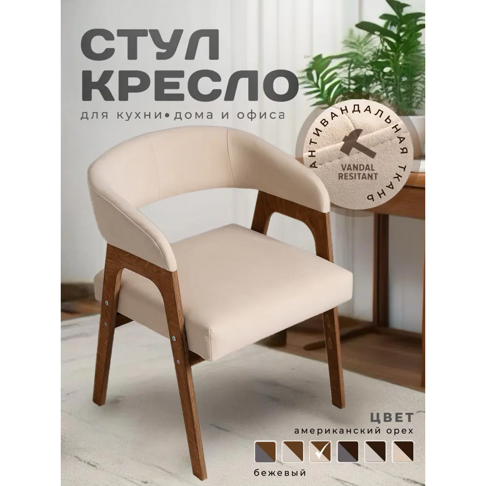 Фото 2 Стул-кресло Zastoyalis Premium viva2_n2 50x45x50 см велюр цвет бежевый Фото 2 Стул-кресло Zastoyalis Premium viva2_n2 50x45x50 см велюр цвет бежевый