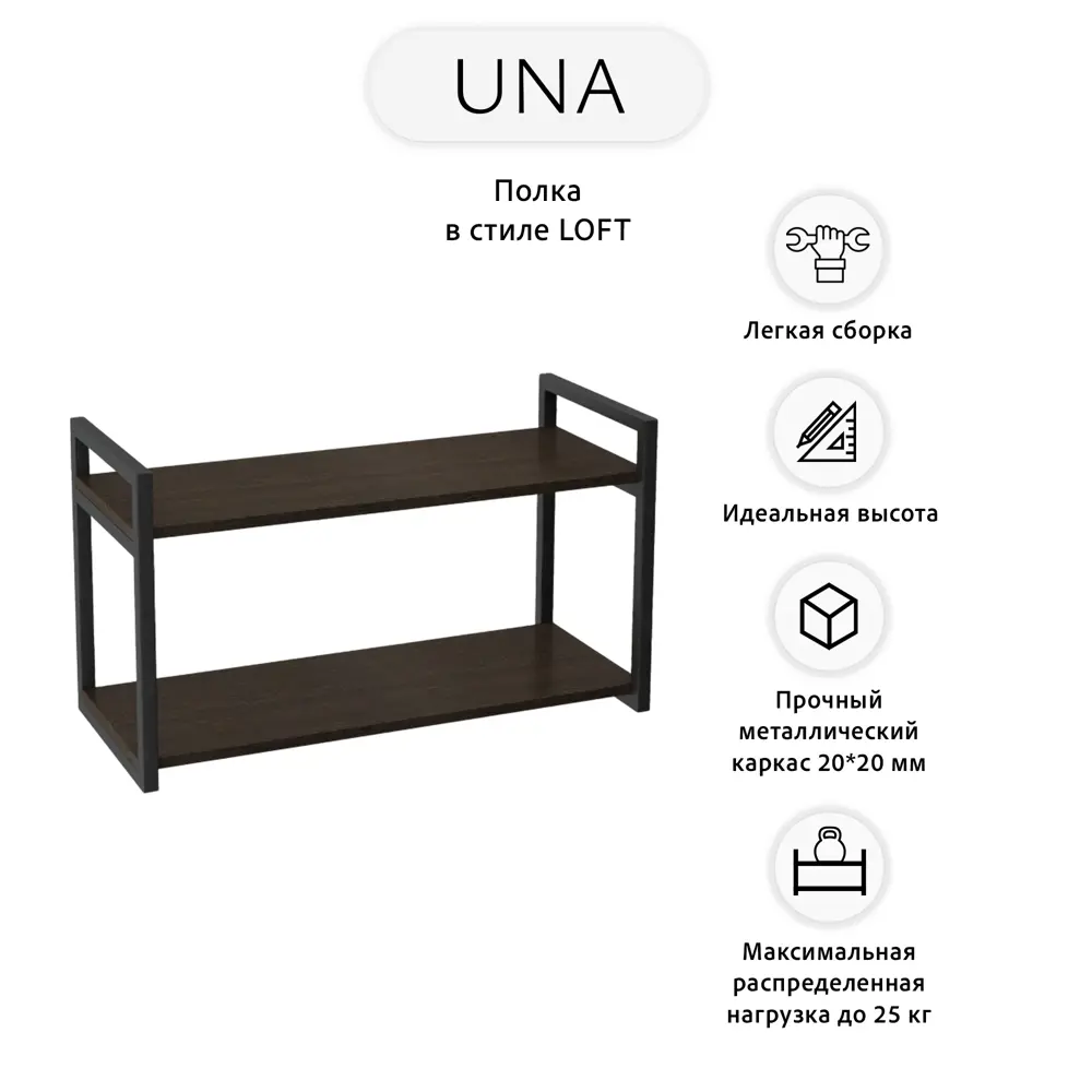 Фото 7 Полка настенная Grostat home Una loft 70x30 см металл цвет темно-коричневый Фото 7 Полка настенная Grostat home Una loft 70x30 см металл цвет темно-коричневый