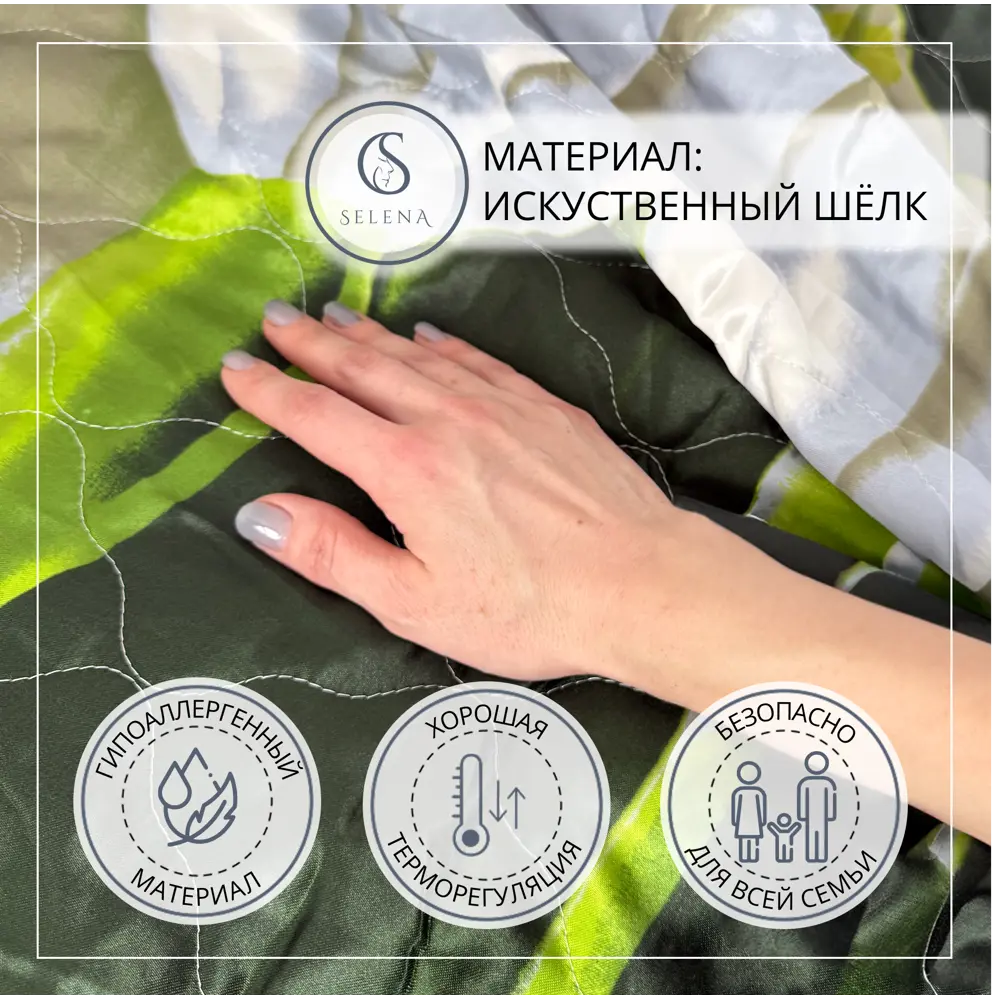 Фото 2 Покрывало Selena 4670164844657 175x200 см полиэстер цвет зеленый Фото 2 Покрывало Selena 4670164844657 175x200 см полиэстер цвет зеленый