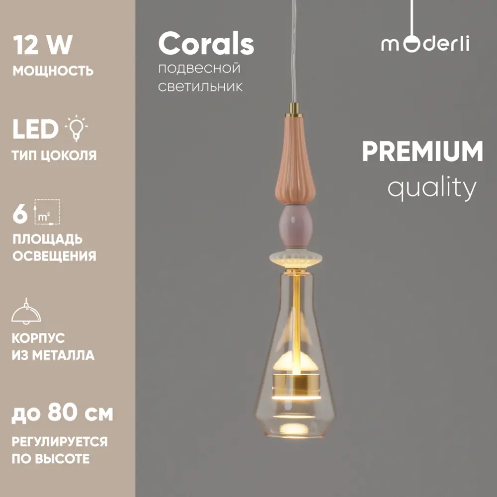 Фото 8 Светильник подвесной светодиодный Moderli Corals V11153-pl 6 м² оранжевый свет цвет белый/желтый/розовый/золотой Фото 8 Светильник подвесной светодиодный Moderli Corals V11153-pl 6 м² оранжевый свет цвет белый/желтый/розовый/золотой