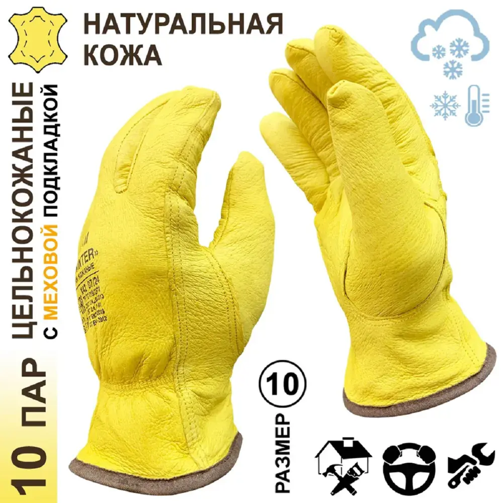 Фото 7 Перчатки кожаные Masterpro 9085-GLDW2-10-10 размер 10 / XL, утепленные, 10 пар