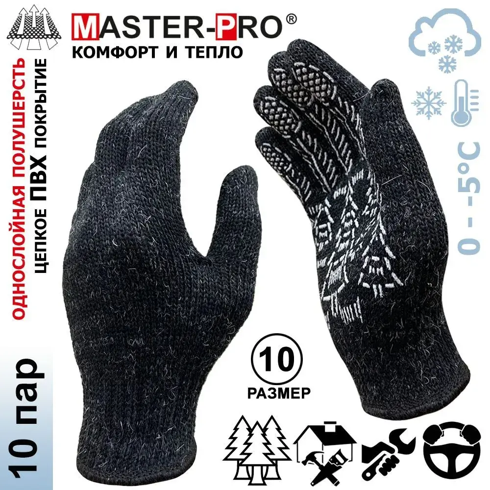 Фото 3 Перчатки полушерстяные Masterpro 7007-WINPVC-10 размер 10 / XL, утепленные с ПВХ покрытием, 10 пар Фото 3 Перчатки полушерстяные Masterpro 7007-WINPVC-10 размер 10 / XL, утепленные с ПВХ покрытием, 10 пар