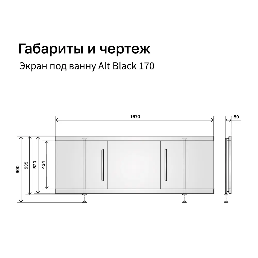 Фото 5 Экран под ванну Alavann Alt black 170 ALV1203001 167х53.5см цвет белый Фото 5 Экран под ванну Alavann Alt black 170 ALV1203001 167х53.5см цвет белый