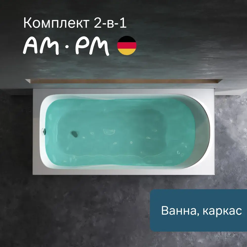 Фото 2 Ванна акриловая Am.pm W76A-150-070W-AR Sense 150x70 см комплект 2 в 1: ванна с каркасом; литьевой акрил Фото 2 Ванна акриловая Am.pm W76A-150-070W-AR Sense 150x70 см комплект 2 в 1: ванна с каркасом; литьевой акрил