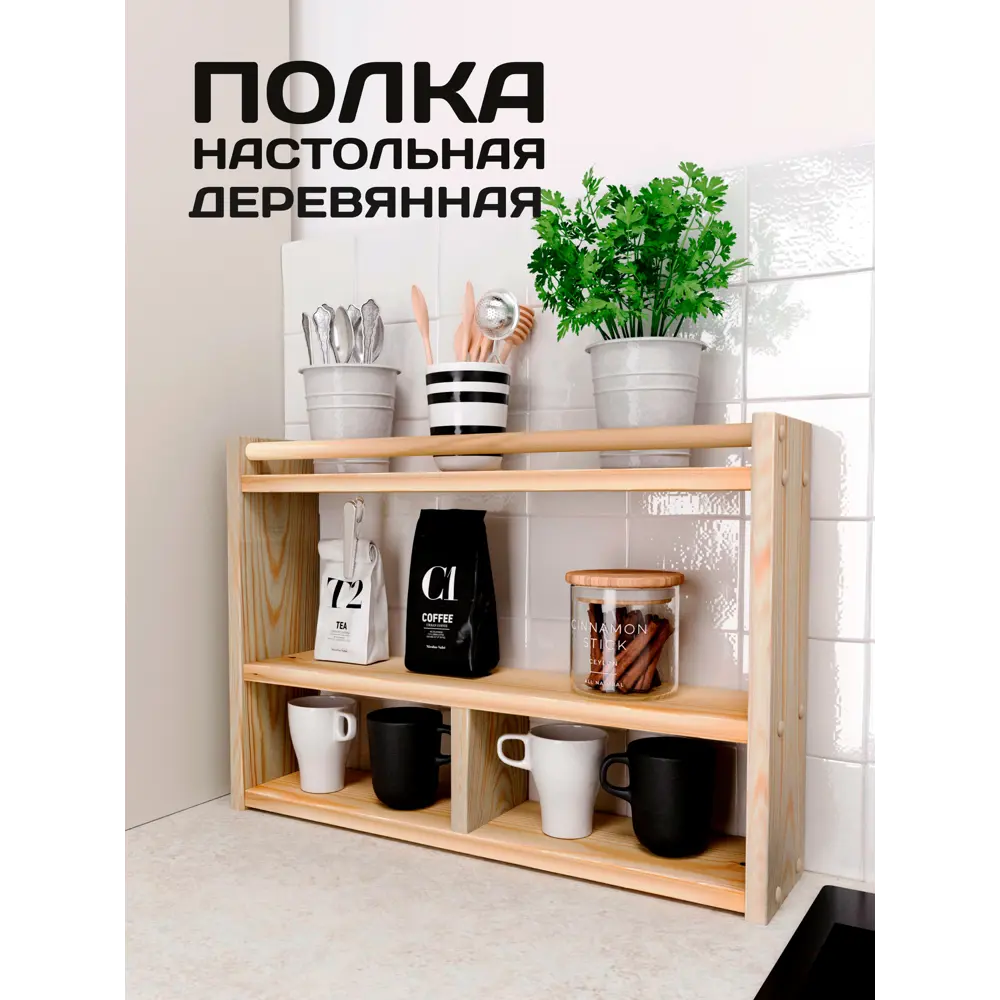 Фото 2 Полка настольная Rules 54x38x13 см массив сосны цвет дерево Фото 2 Полка настольная Rules 54x38x13 см массив сосны цвет дерево