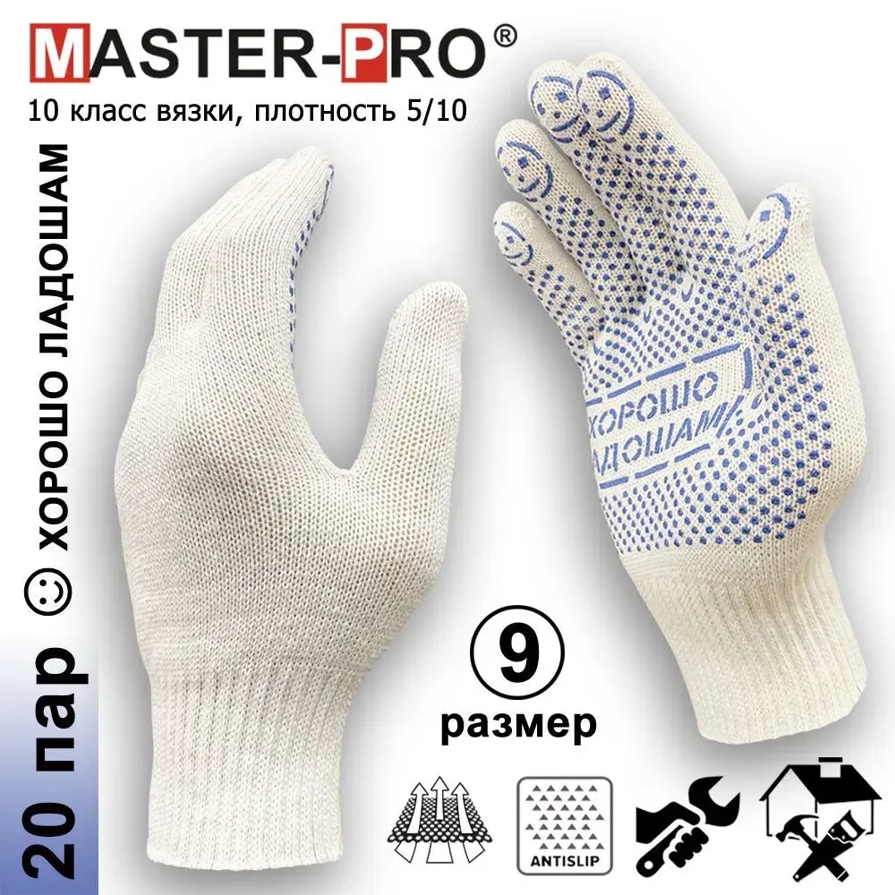 Фото 5 Перчатки хлопчатобумажные Masterpro 3510-HL-20 размер 9 / L, с ПВХ покрытием, 20 пар Фото 5 Перчатки хлопчатобумажные Masterpro 3510-HL-20 размер 9 / L, с ПВХ покрытием, 20 пар