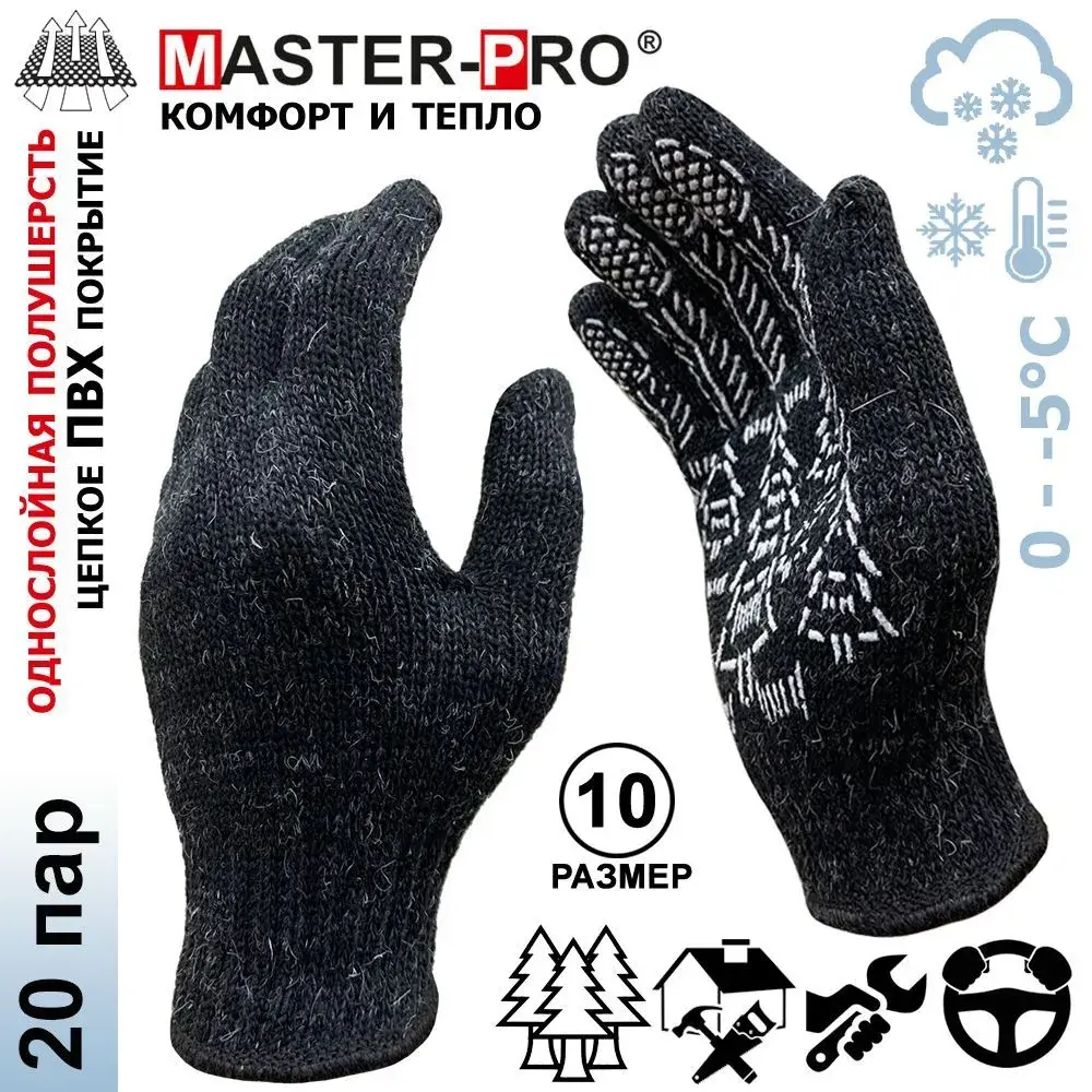 Фото 4 Перчатки полушерстяные Masterpro 7007-WINPVC-20 размер 10 / XL, утепленные с ПВХ покрытием, 20 пар Фото 4 Перчатки полушерстяные Masterpro 7007-WINPVC-20 размер 10 / XL, утепленные с ПВХ покрытием, 20 пар