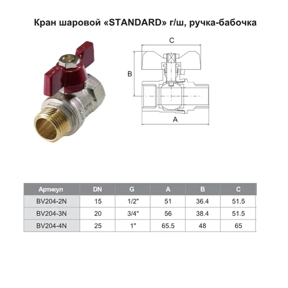 Фото Кран шаровой прямой Tim BV204-3N DN20 PN20 3/4" НР-ВР латунь ручка бабочка