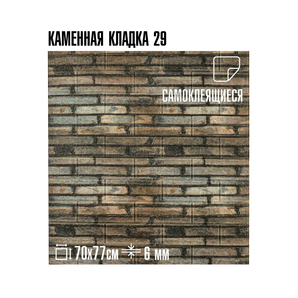 Фото 3 Комплект панелей ПВХ Lako decor Камень Мега кирпичная кладка 29 770x700x6мм 4.9м² 10шт Фото 3 Комплект панелей ПВХ Lako decor Камень Мега кирпичная кладка 29 770x700x6мм 4.9м² 10шт