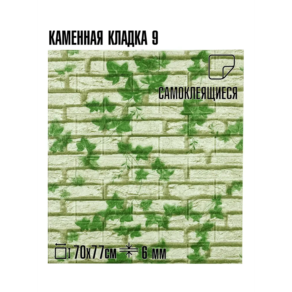 Фото 3 Комплект панелей ПВХ Lako decor Камень Мега кирпичная кладка 9 770x700x6мм 4.9м² 10шт Фото 3 Комплект панелей ПВХ Lako decor Камень Мега кирпичная кладка 9 770x700x6мм 4.9м² 10шт