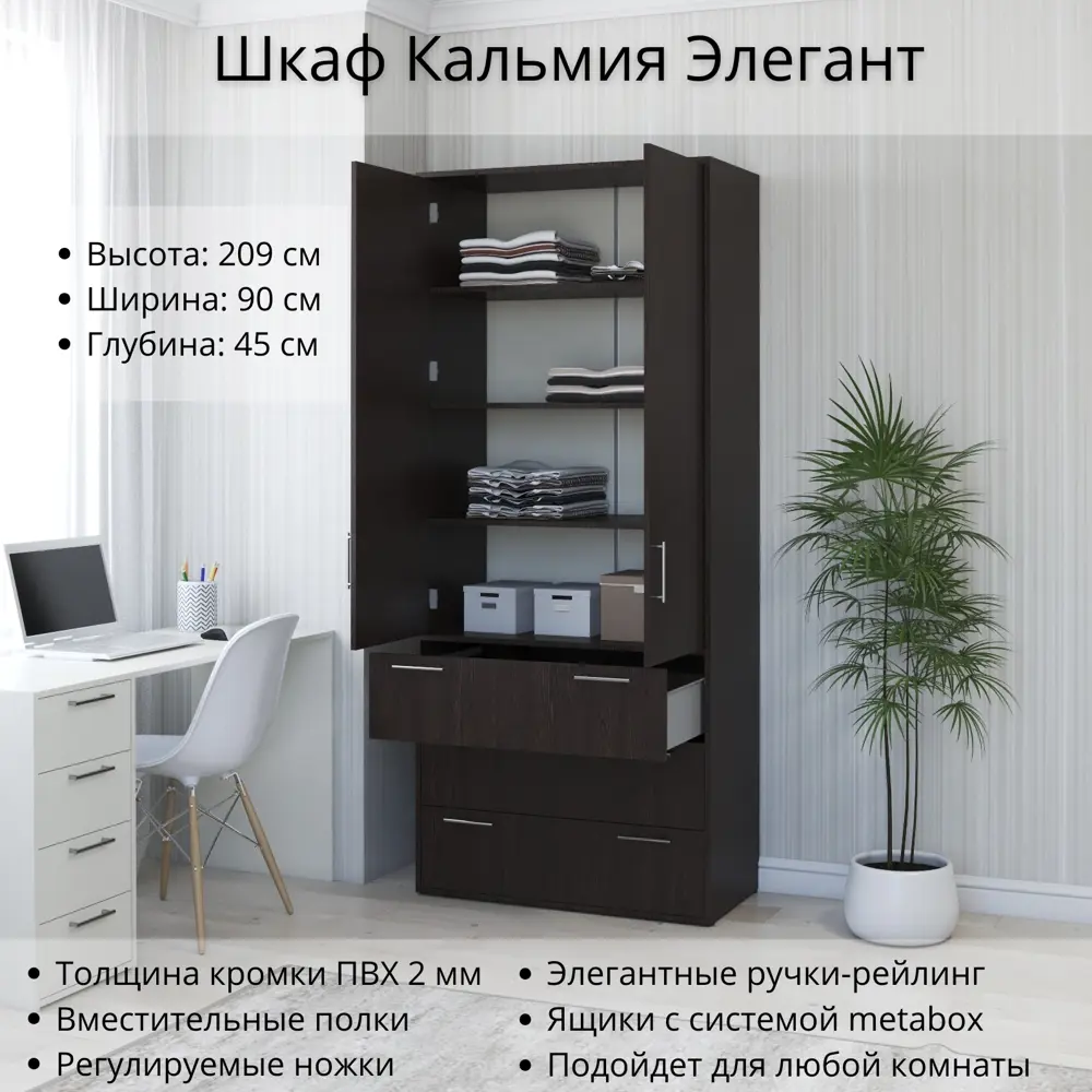 Фото 5 Шкаф Кальмия Элегант Stylint 90x45 см высота 209 см Венге магия Фото 5 Шкаф Кальмия Элегант Stylint 90x45 см высота 209 см Венге магия