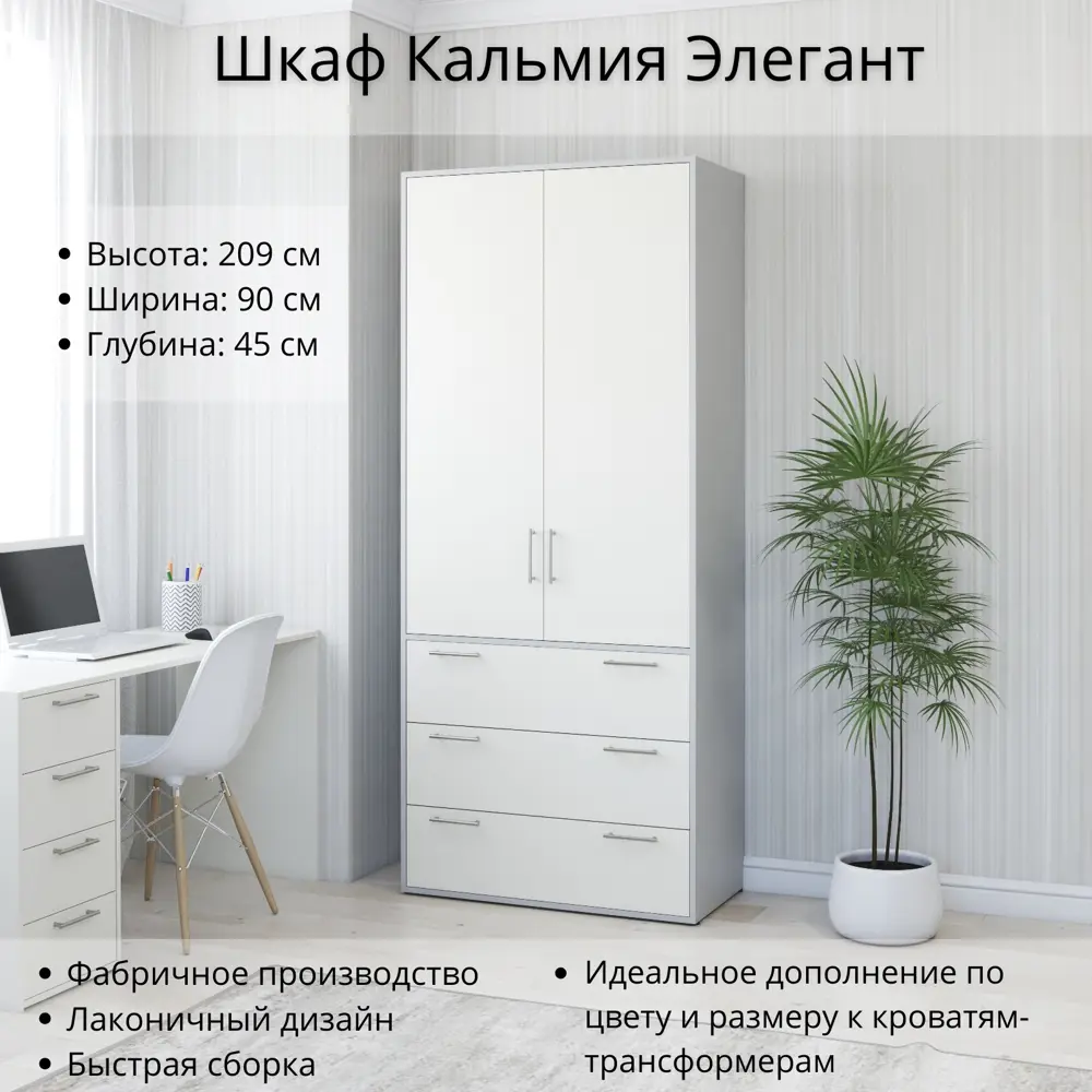 Фото Шкаф Кальмия Элегант Stylint 90x45 см высота 209 см Серый шагрень/Белый Фото Шкаф Кальмия Элегант Stylint 90x45 см высота 209 см Серый шагрень/Белый
