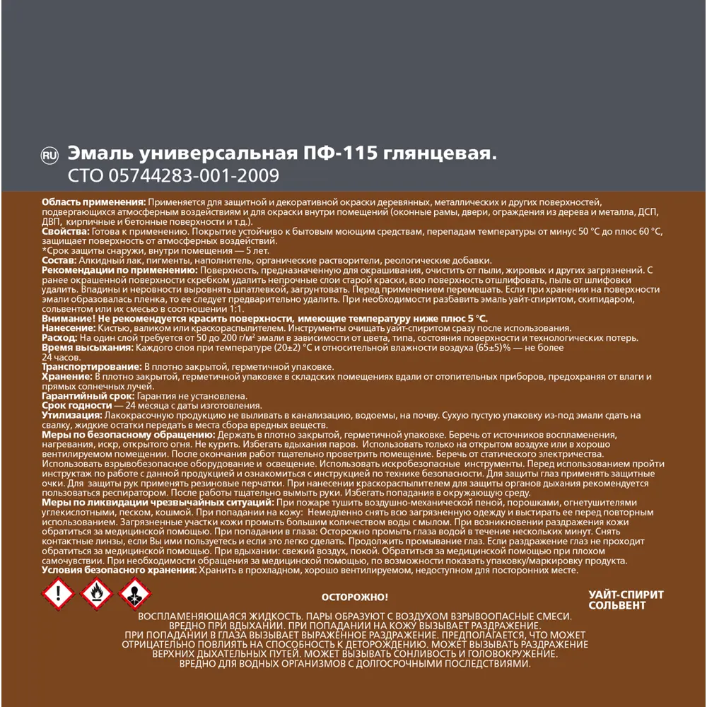 Фото 3 Эмаль ПФ-115 Empils PL глянцевая цвет коричневый 2.5 кг Фото 3 Эмаль ПФ-115 Empils PL глянцевая цвет коричневый 2.5 кг